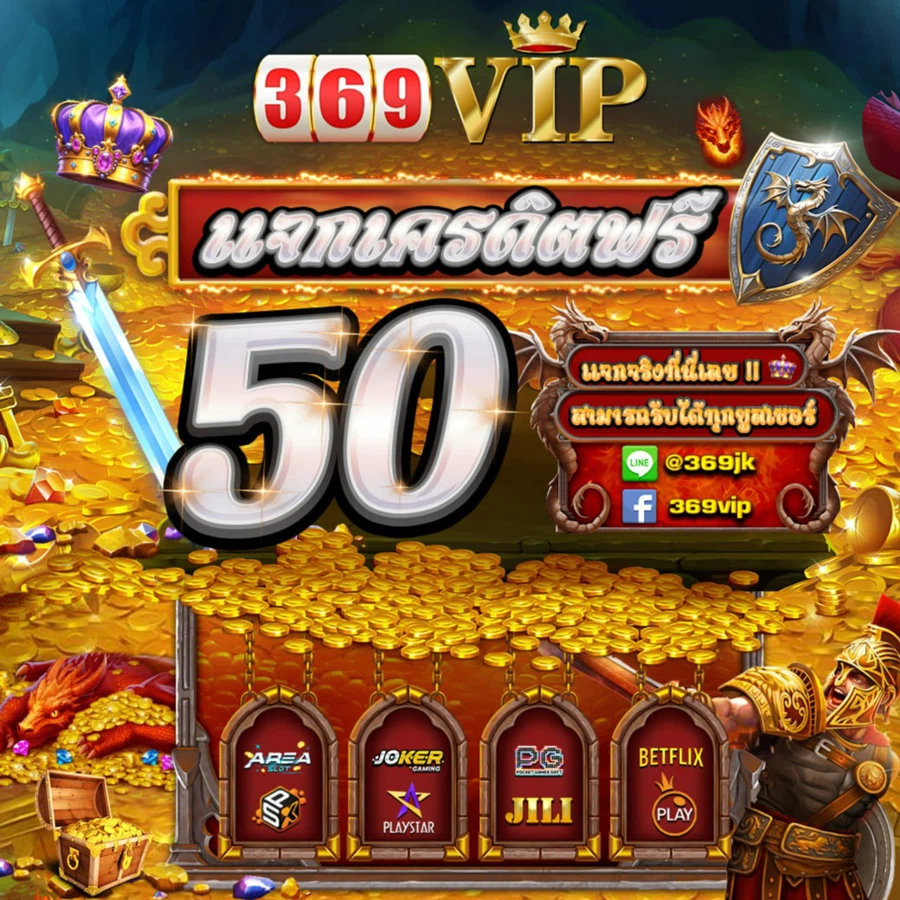 ค่าย เกม สล็อต 369vip