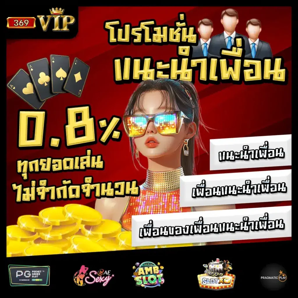 เว็บ สล็อต 369vip